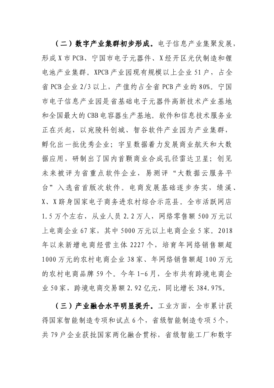 城市数字经济发展调研报告.docx,第2页预览