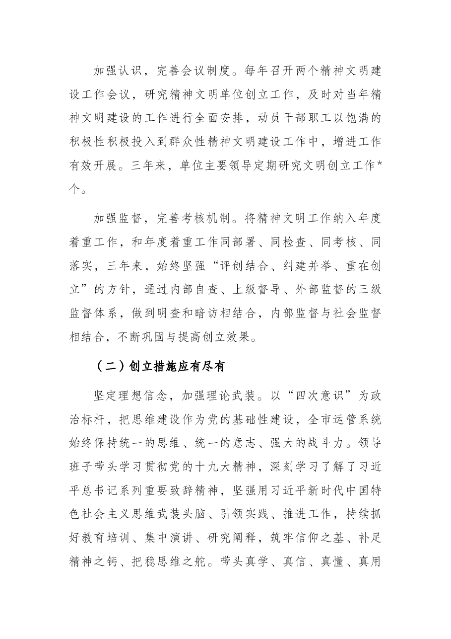 局机关创建市级文明单位工作汇报.docx,第3页预览