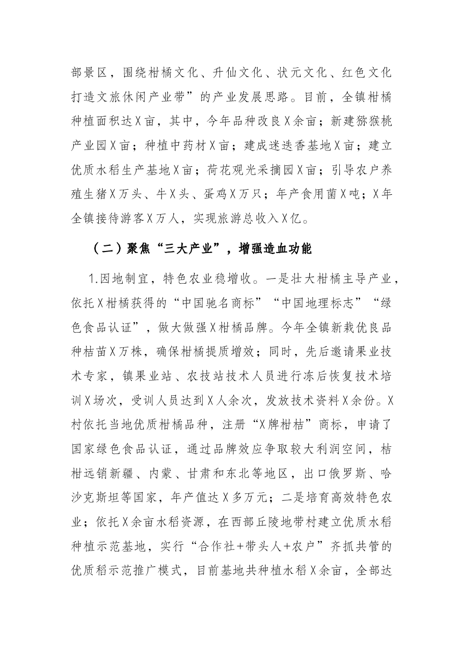 X镇乡村产业振兴实施情况工作汇报.docx,第2页预览