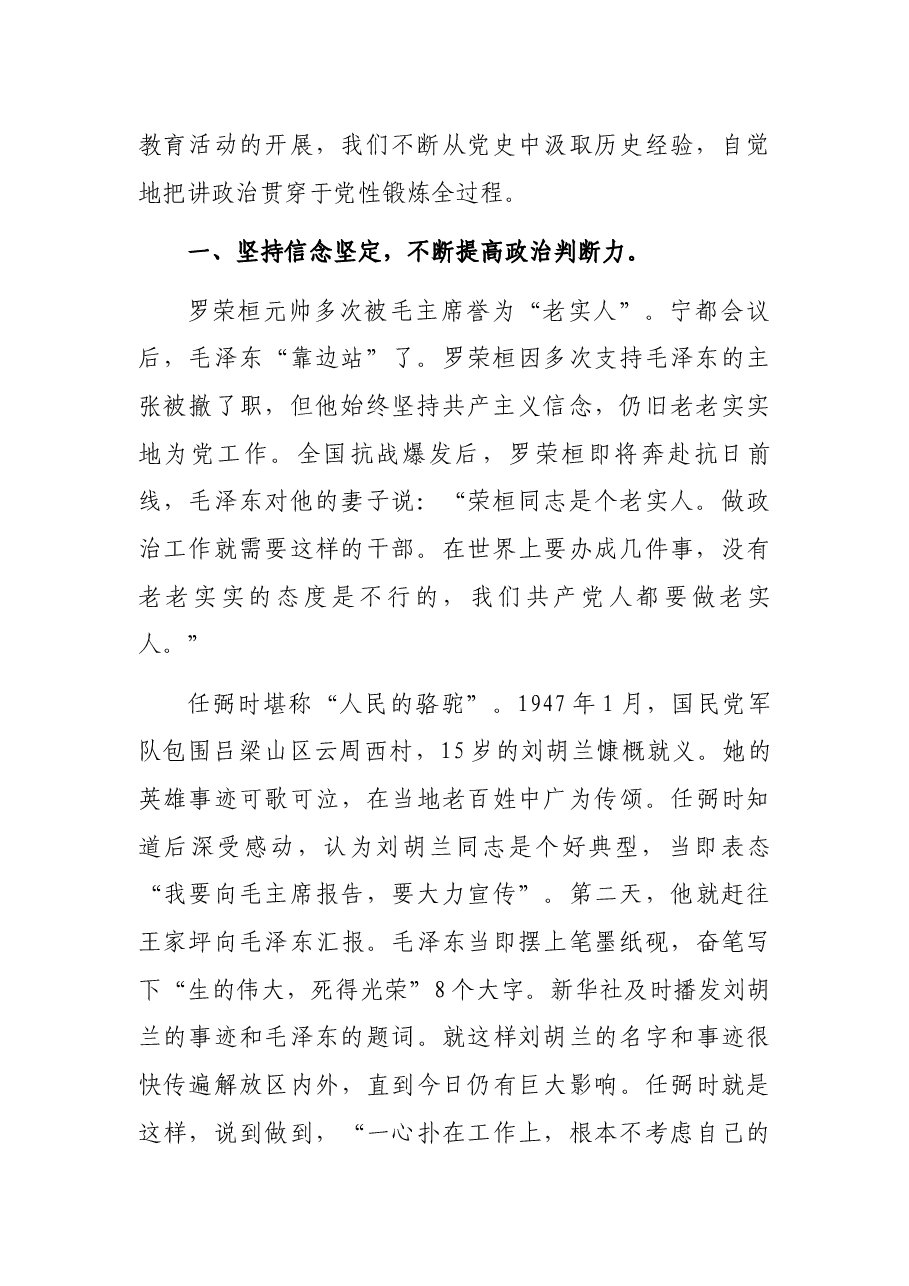 党史学习教育专题党课:强化政治意识 汲取红色力量.docx,第2页预览
