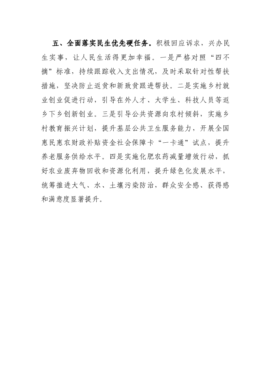 X县乡村振兴工作情况汇报.docx,第4页预览