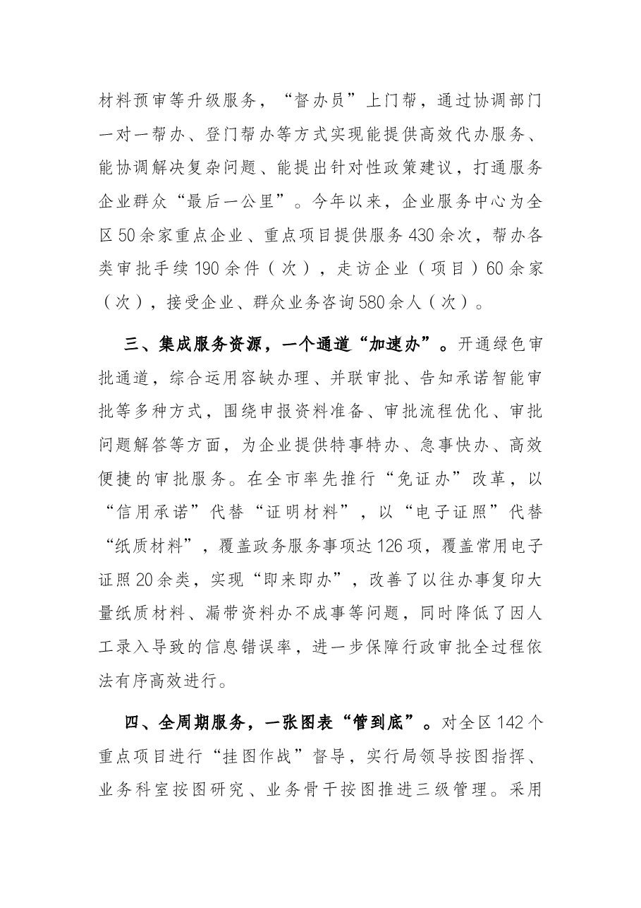 企业服务中心建设工作汇报.docx,第2页预览