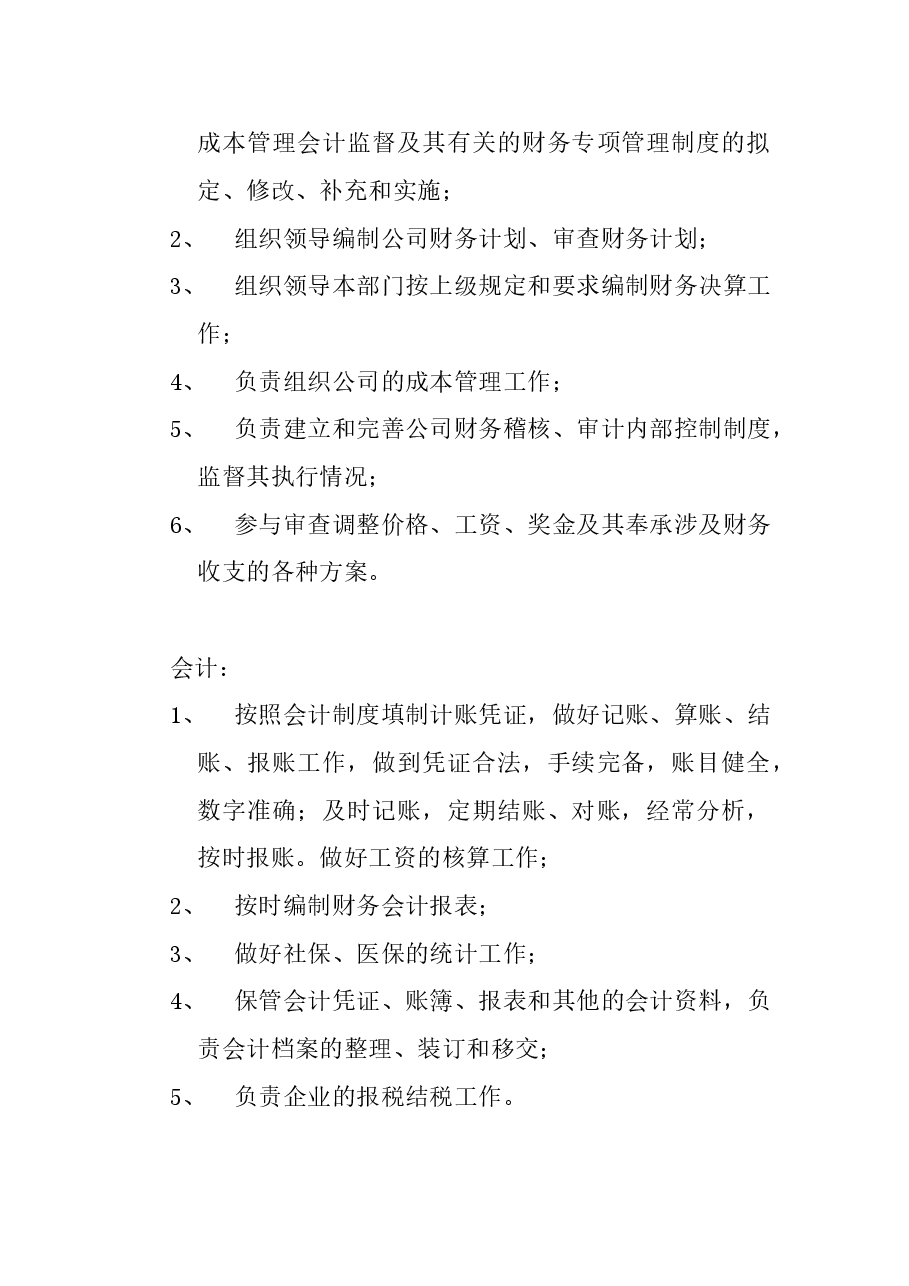 财务部工作概述.doc,第3页预览