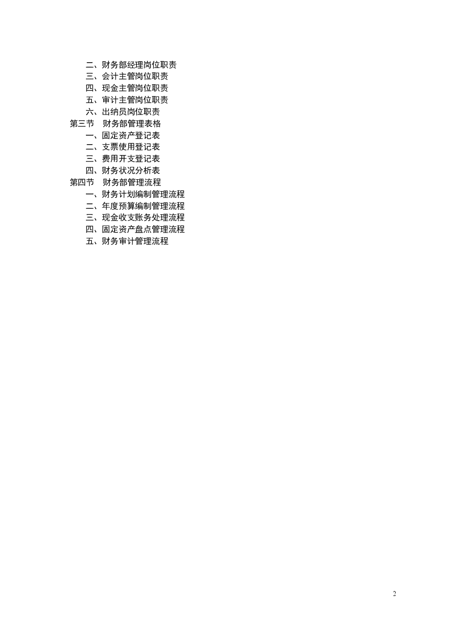 财税工具-商场超市财务管理工具.doc,第2页预览