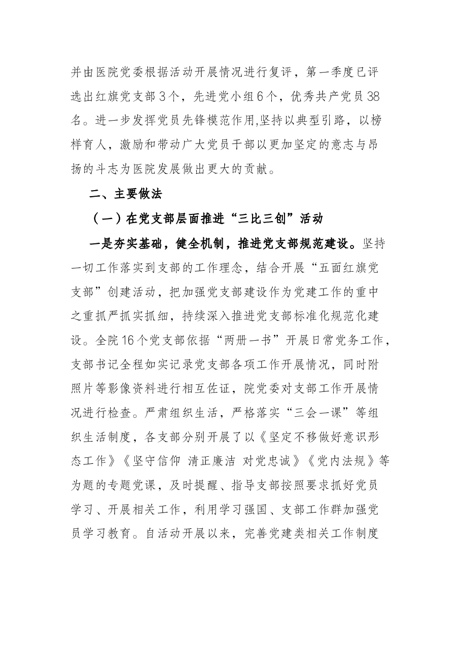 某医院关于2022年度“三比三创”活动开展情况的汇报.docx,第3页预览