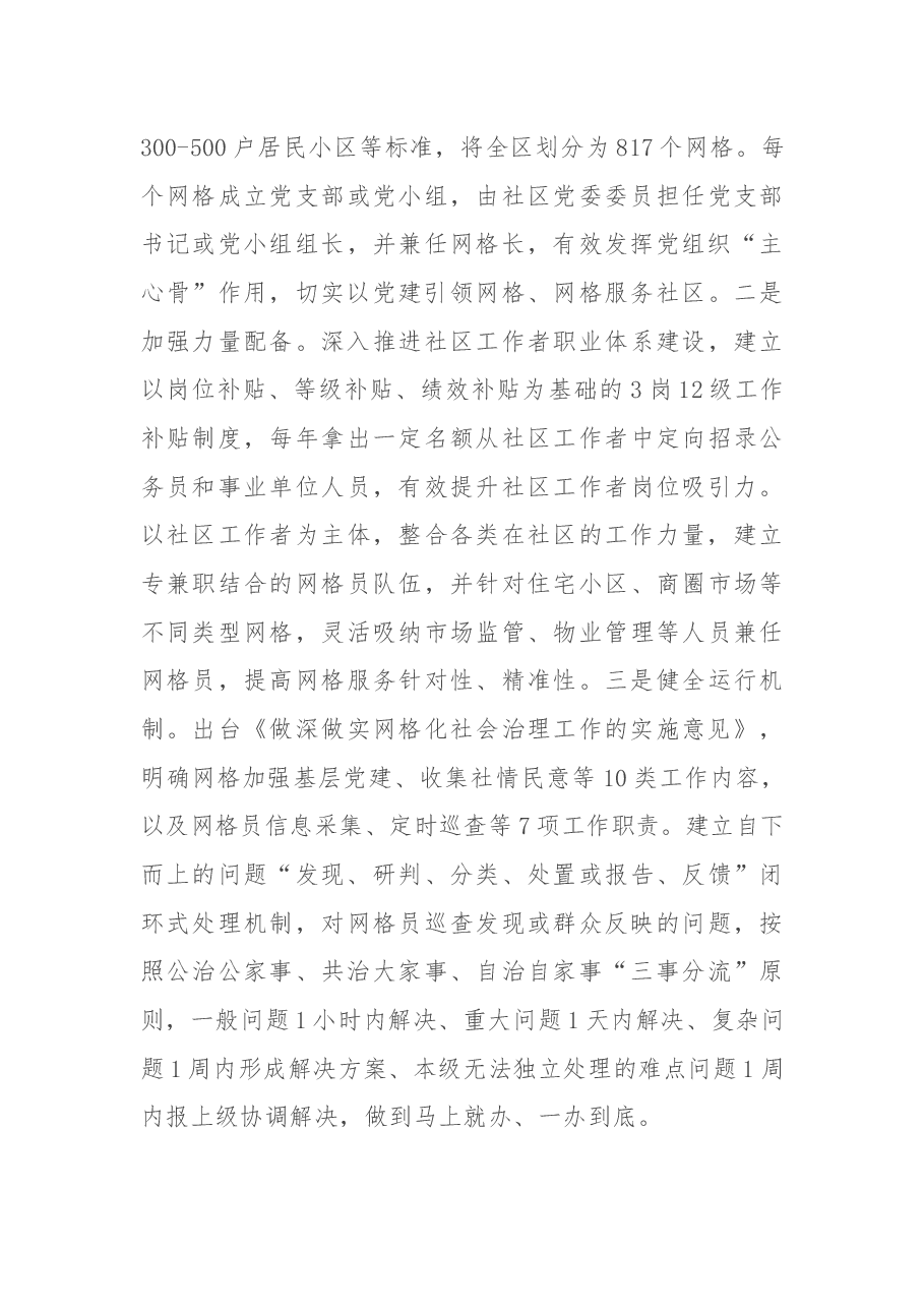 X区城市基层党建工作进展情况汇报.docx,第3页预览