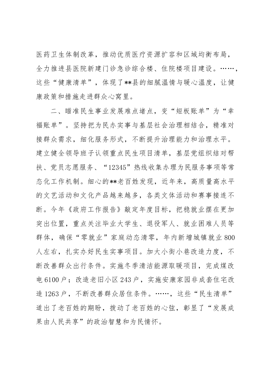 党建引领民生保障工作汇报.docx,第2页预览