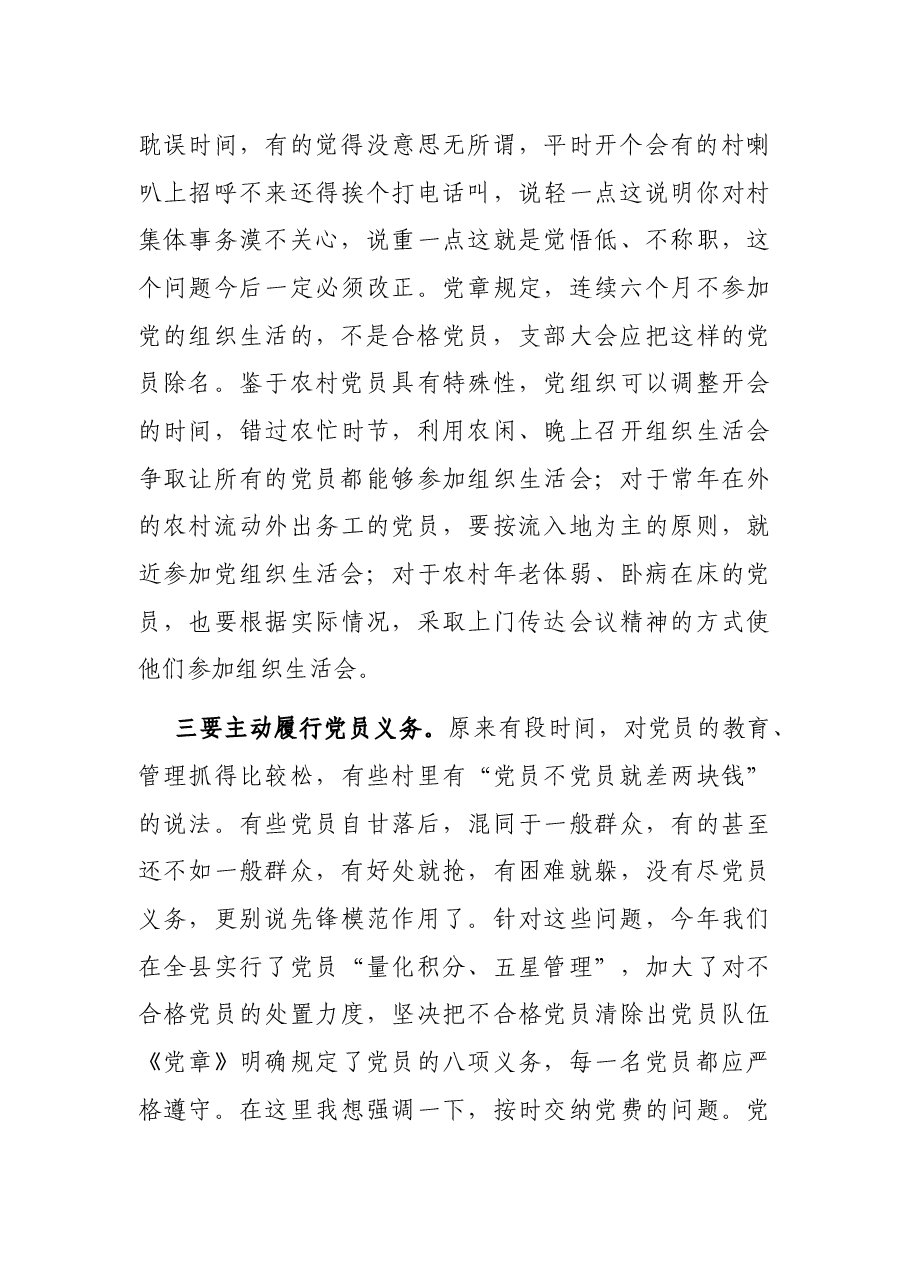 专题党课:做新时期合格农村党员.docx,第4页预览