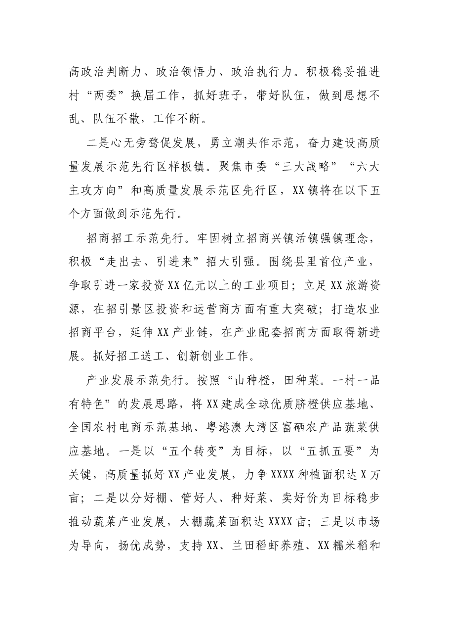 X镇2021年工作思路及重点工作汇报.docx,第2页预览