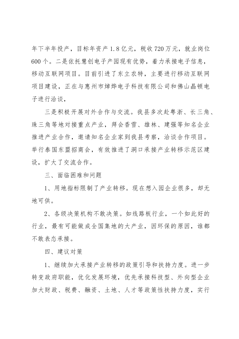 洞口县科技和工业信息经局关于承接产业转移工作情况汇报.docx,第2页预览