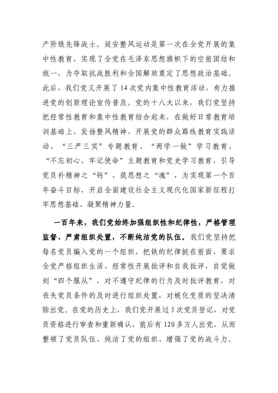 党史学习教育专题党课讲稿:党员队伍建设百年的成就与经验.docx,第3页预览