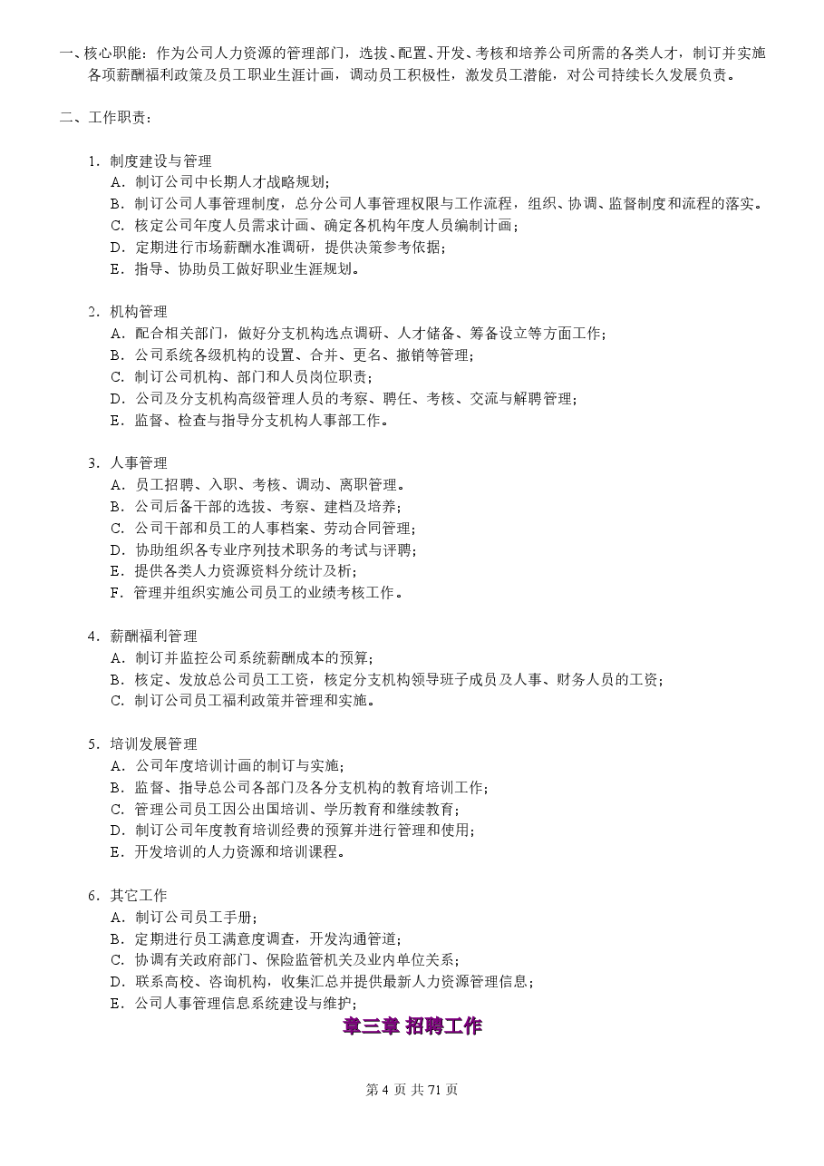人力资源管理制度和流程范本.doc,第4页预览