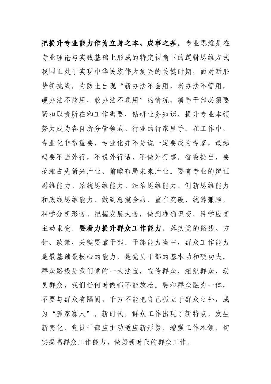 党课讲稿:强作风建设 促能力提升.docx,第3页预览