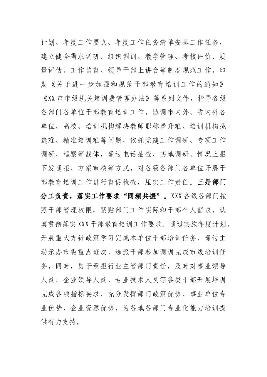X市干部教育作综合调研汇报材料.docx，第3页预览
