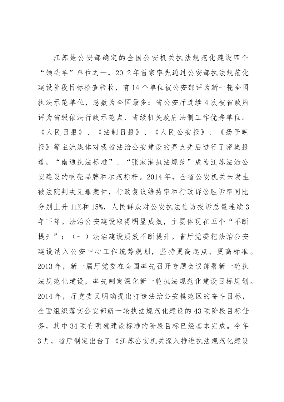 打造规范执法升级版引领法治公安新常态.docx,第2页预览