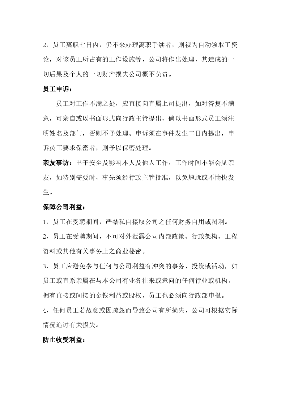 公司员工守则.docx,第3页预览