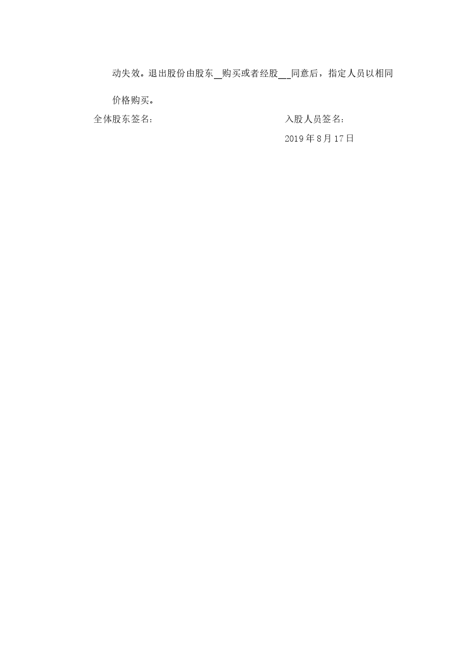 内部股权标准协议.doc，第2页预览