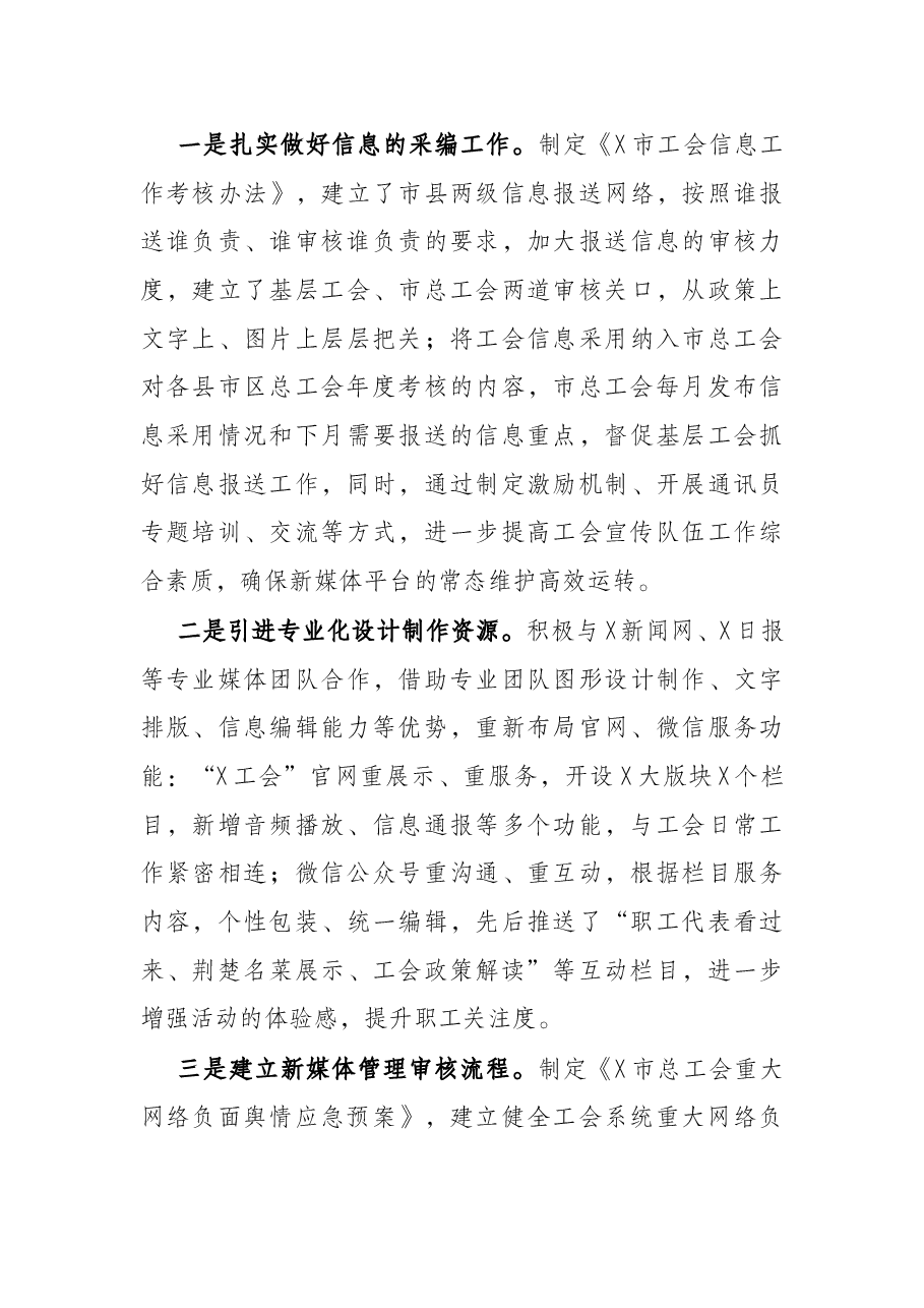 市总工会新媒工作汇报.docx，第3页预览