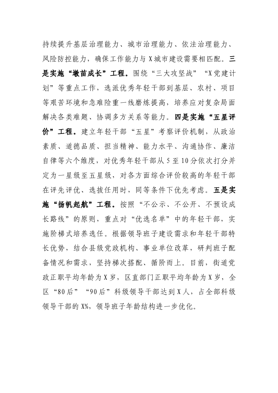 X区委组织部干部工作汇报.docx,第4页预览