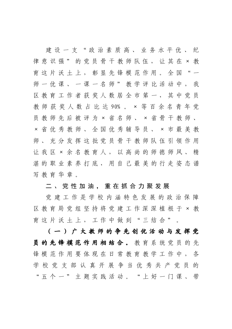 区教育局在省委督导组调研时的汇报材料.docx,第4页预览