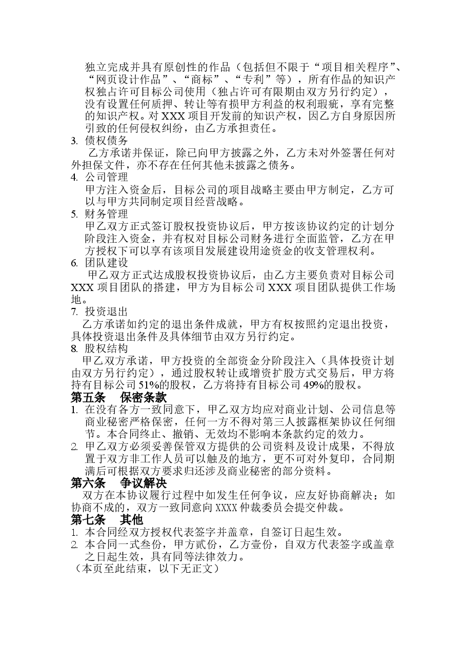 股权投资合作框架协议.doc,第2页预览