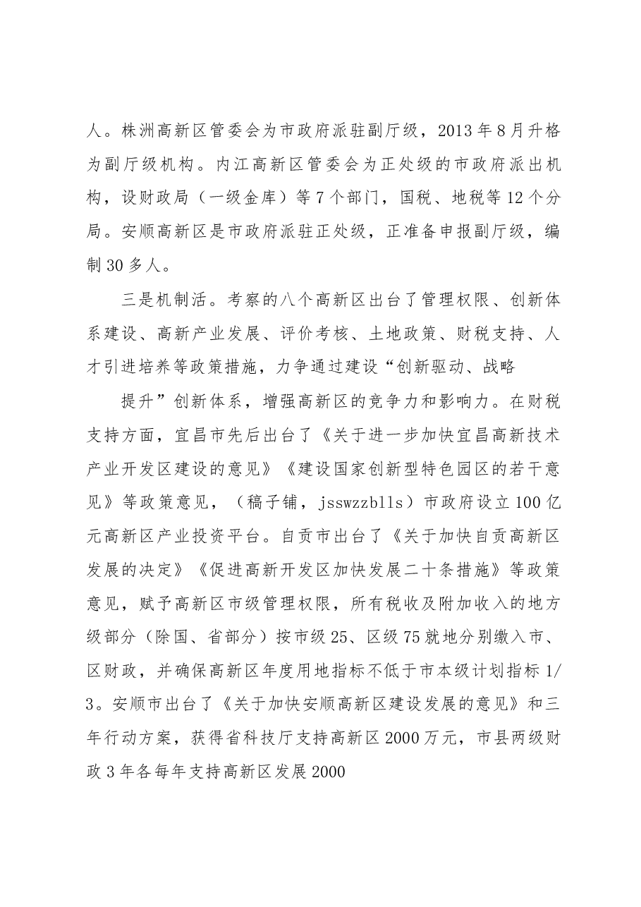引他山之石谋发展之策.docx,第3页预览