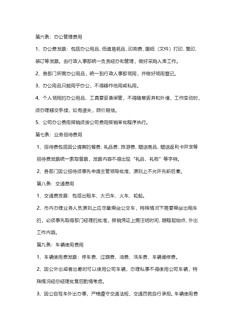 费用报销管理制度-完整.doc,第4页预览