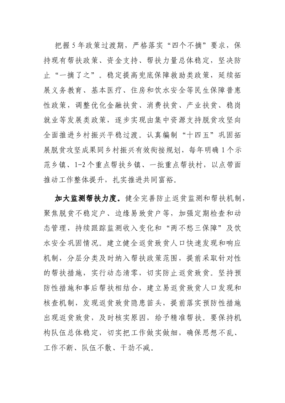 调研报告:以高质量发展谱写乡村振兴新篇章.docx,第2页预览