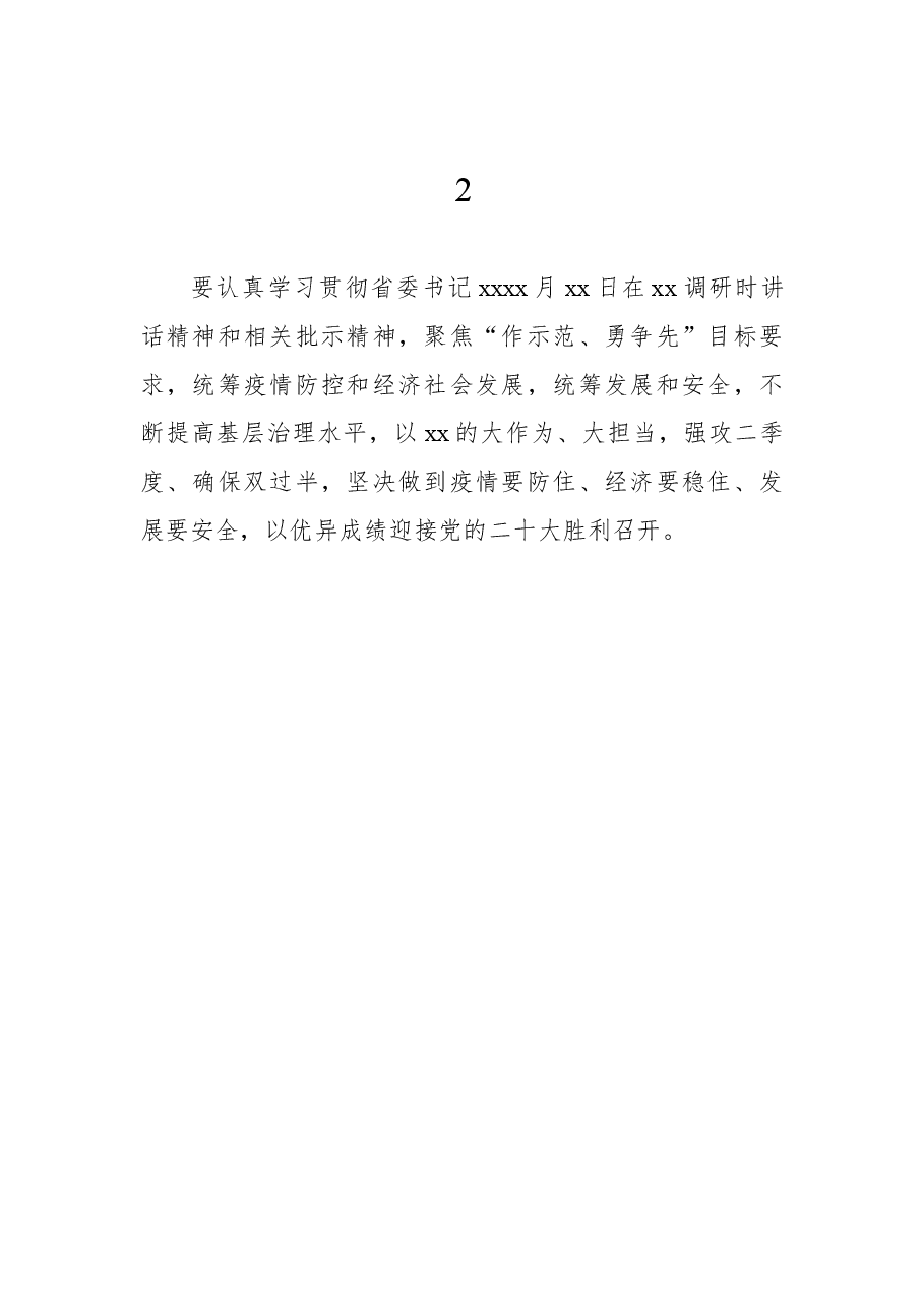 (11组)学习贯彻《关于提升基层治理水平的调研和思考》文章精神讲话摘要.docx,第2页预览