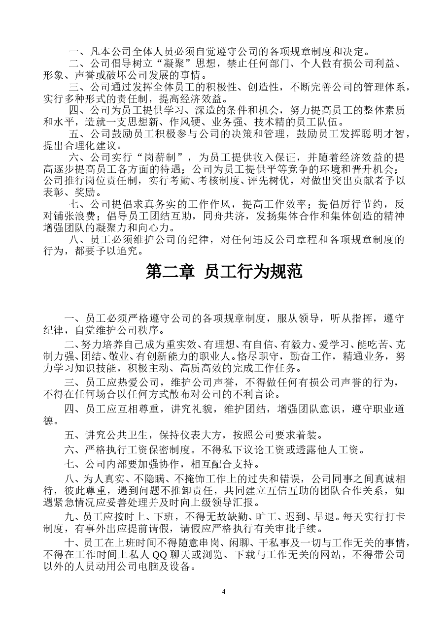 公司规章制度 (1).doc,第4页预览