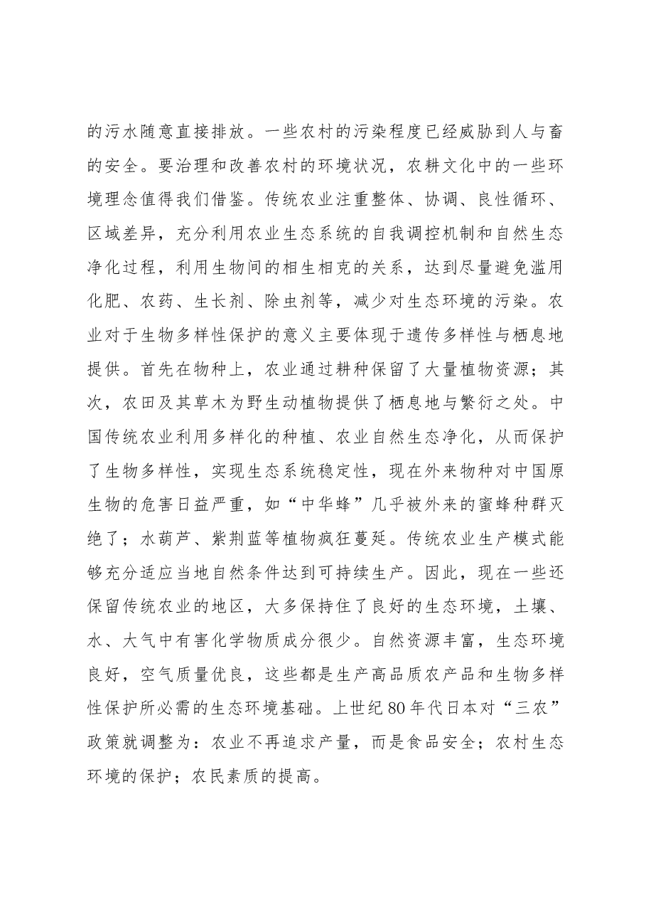 美丽乡村建设中农耕文化的重要性.docx，第2页预览