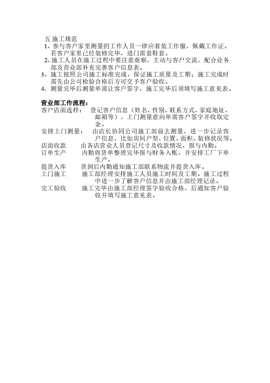 公司常规管理制度.doc,第2页预览