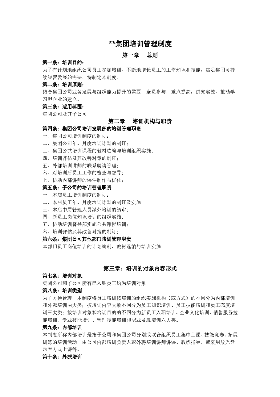 公司培训管理制度.doc,第1页预览