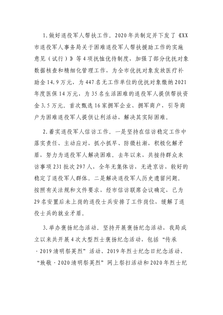 XX市退役军人事务局民生保障专题研讨汇报材料.docx,第3页预览