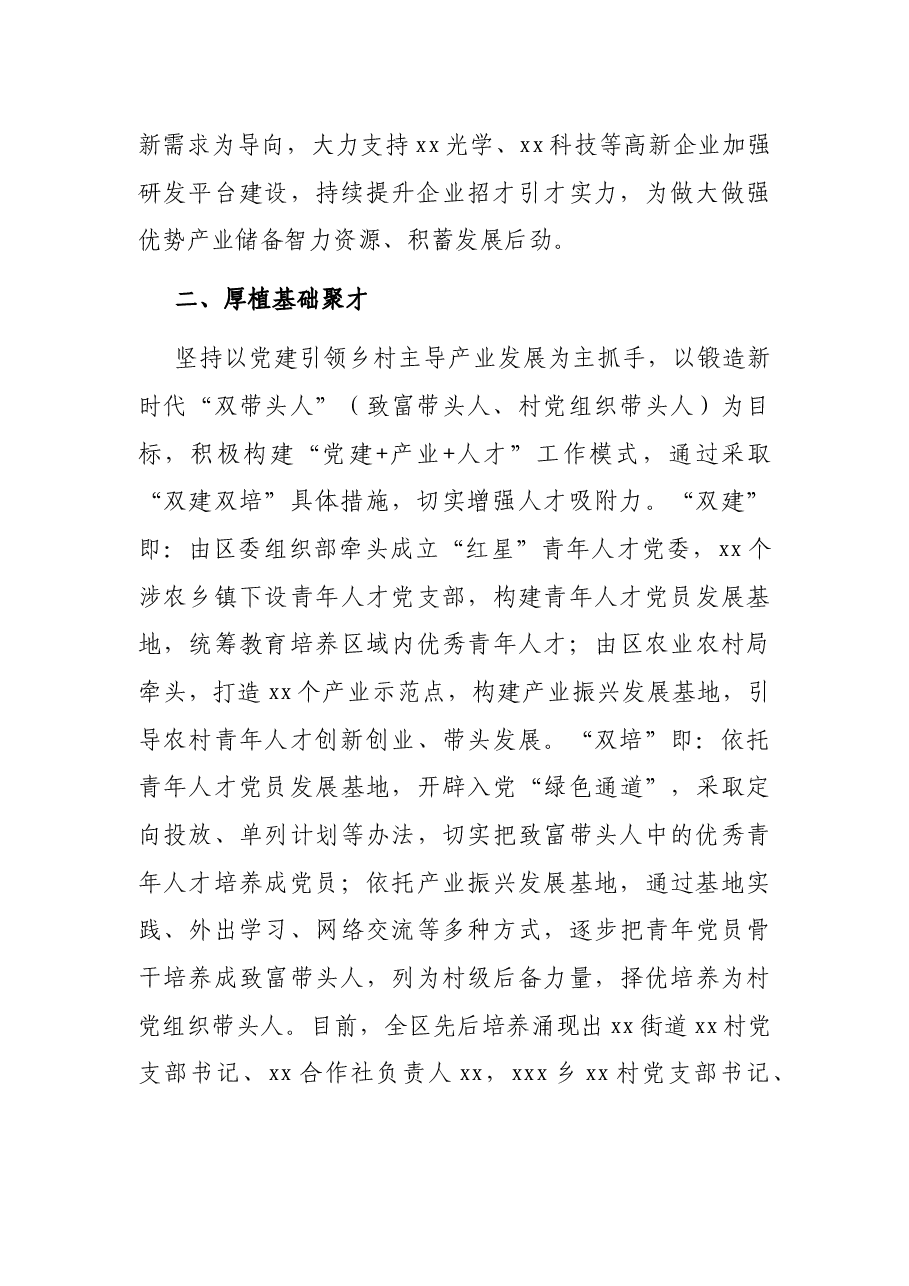 2021年人才工作汇报.docx，第2页预览