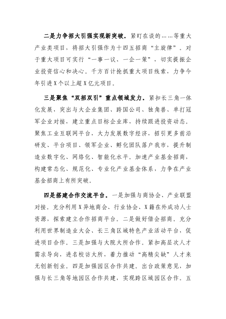 2021年全引资情况汇报.docx,第4页预览