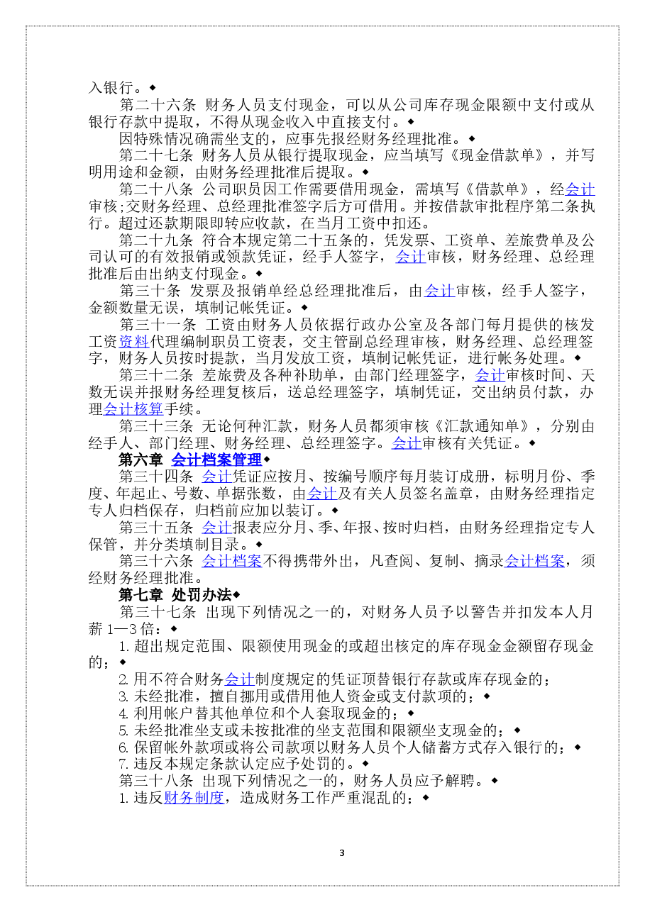 大药房财务管理制度(DOC).doc,第3页预览