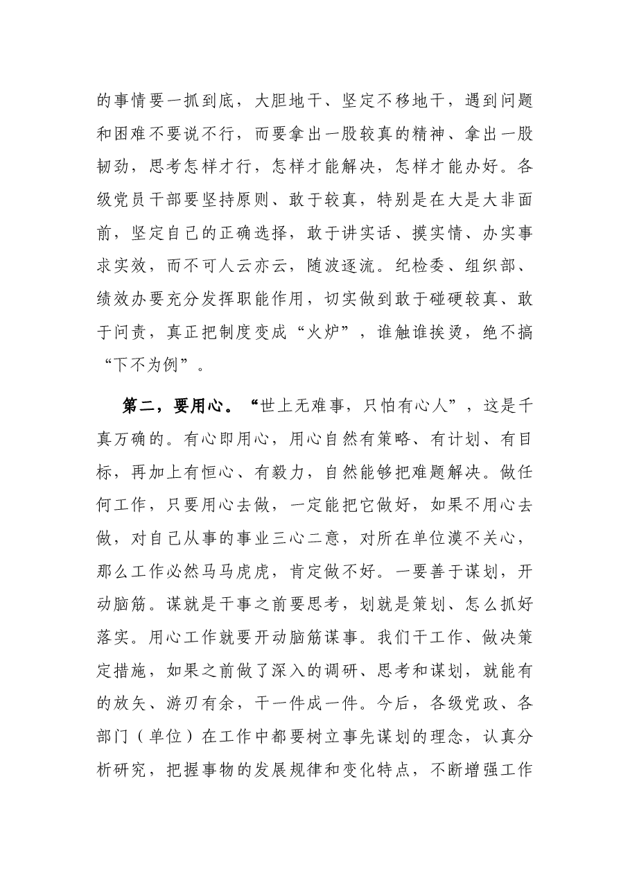 机关党课:认真工作 用心工作 高效工作 努力提升党员干部的基本素养.docx,第2页预览