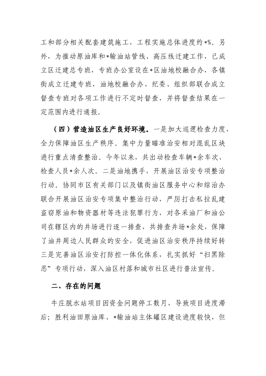 区油地校融合发展办公室2022年上半年重点工作情况汇报.docx,第4页预览