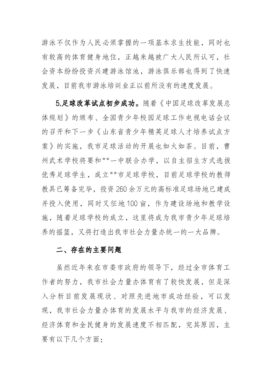 某市2021年社会力量办体育情况汇报.docx,第4页预览