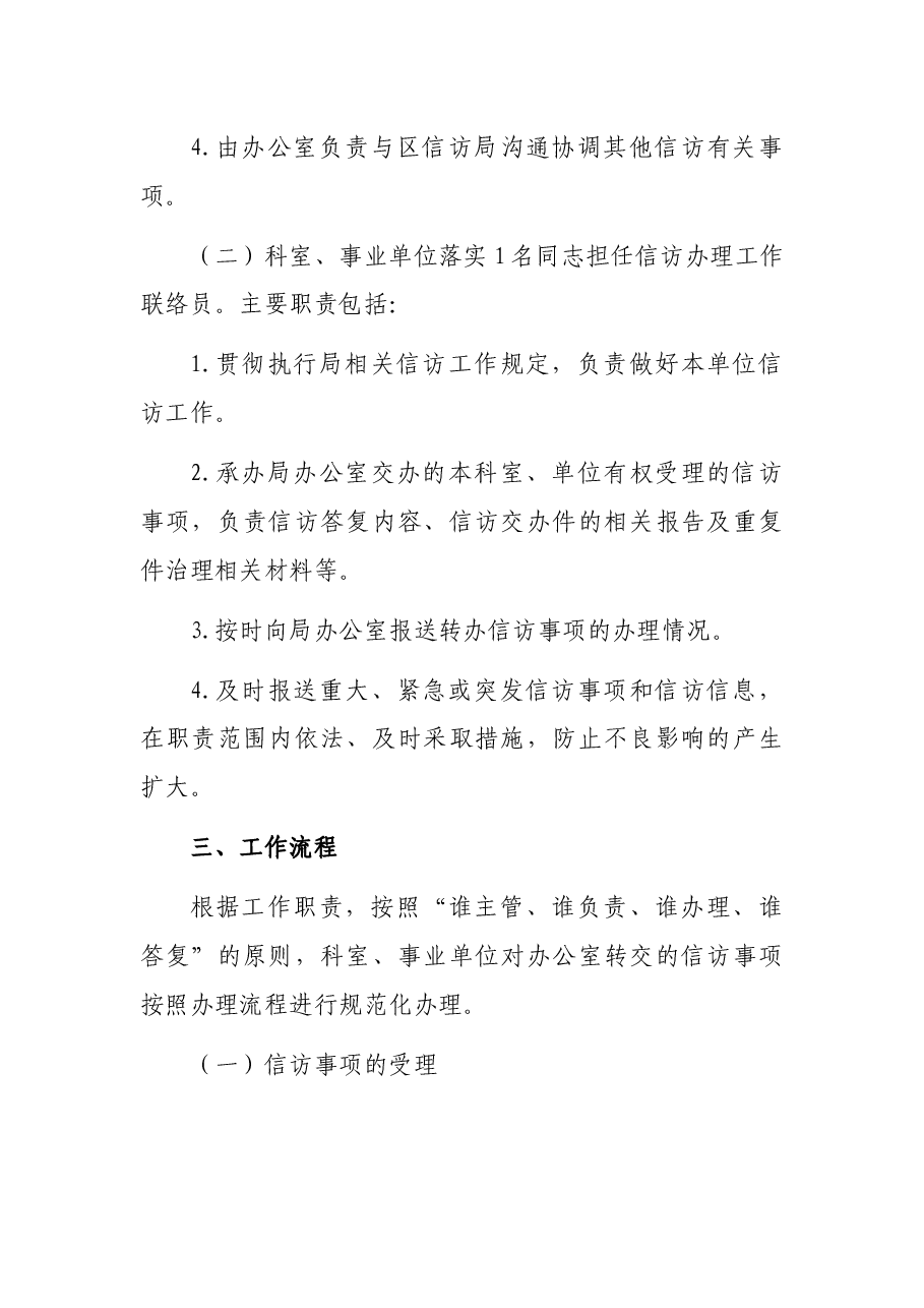 信访办理工作暂行办法(局机关).docx,第2页预览