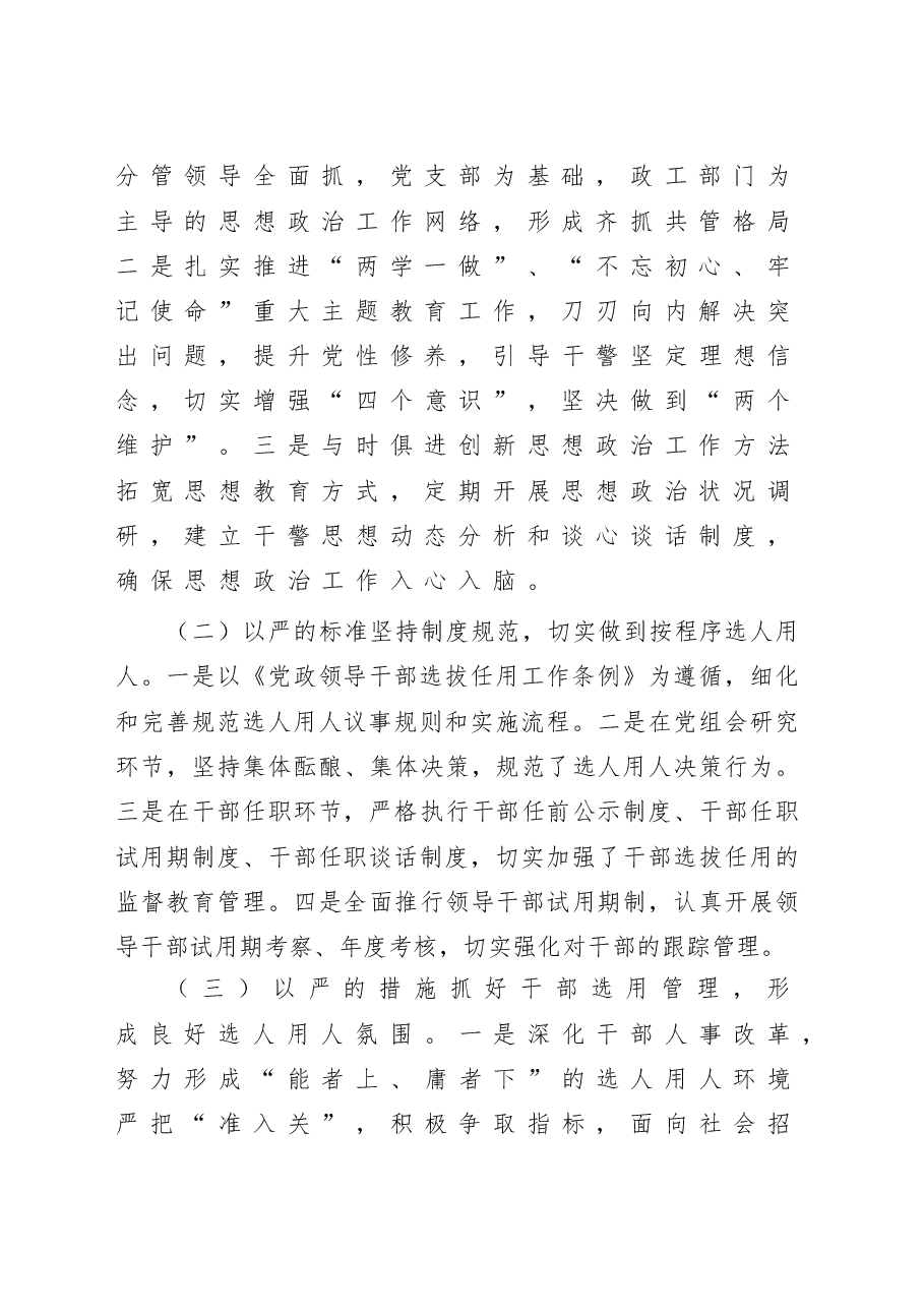 法院选人用人工作汇报.doc,第2页预览