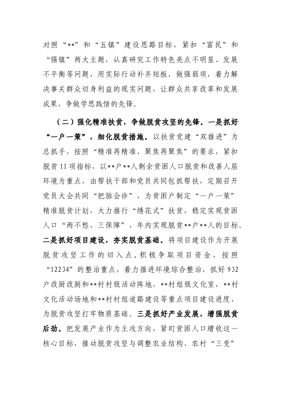 某镇关于开展创建“六个先锋”党建品牌的实施意见.docx,第3页预览