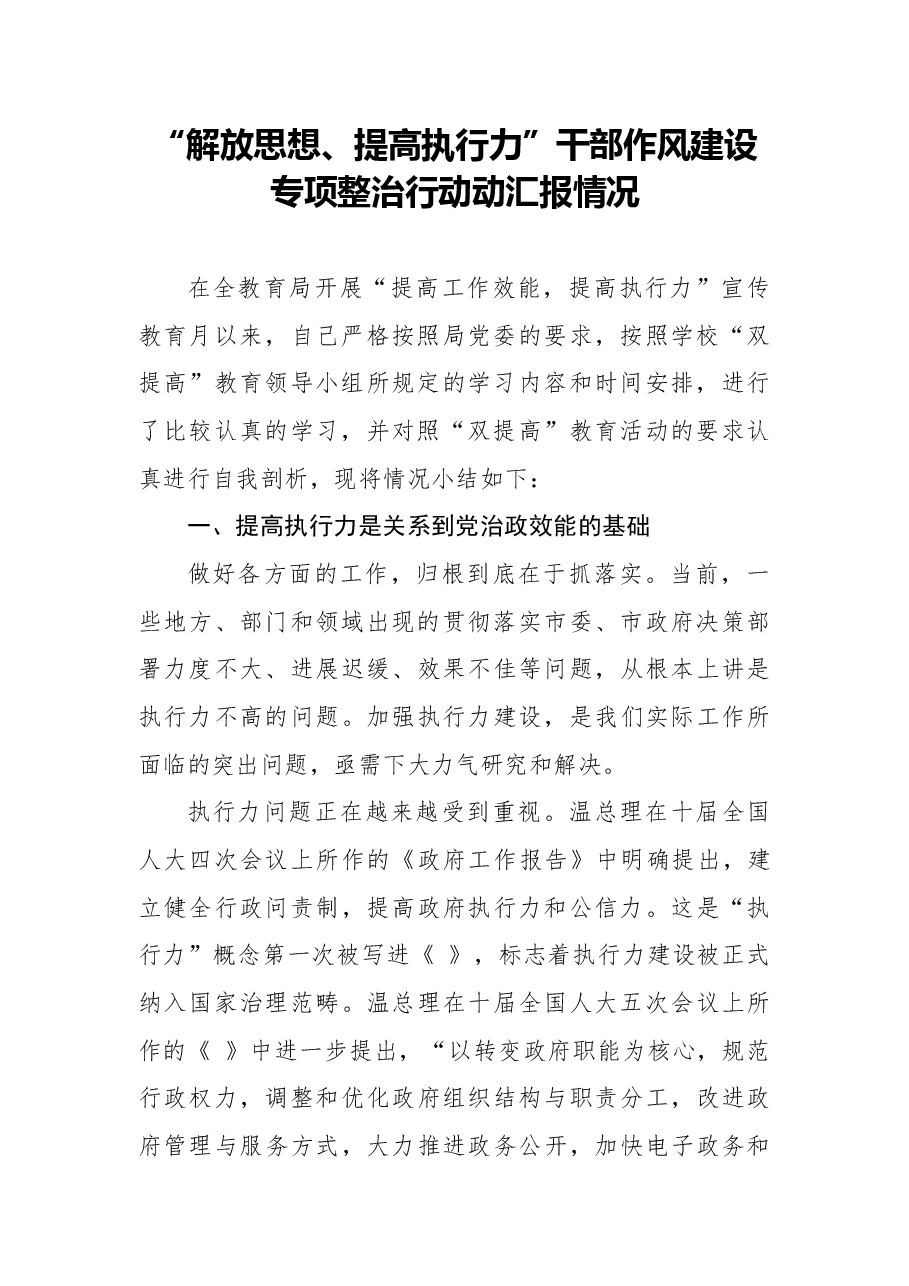 (50篇)工作汇报范文汇编.docx,第4页预览