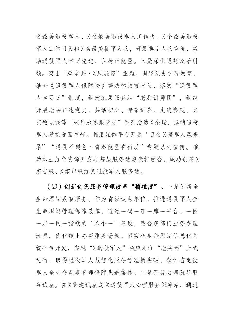 退役军人事务局推进退役军人工作高质量发展工作情况汇报.docx,第4页预览