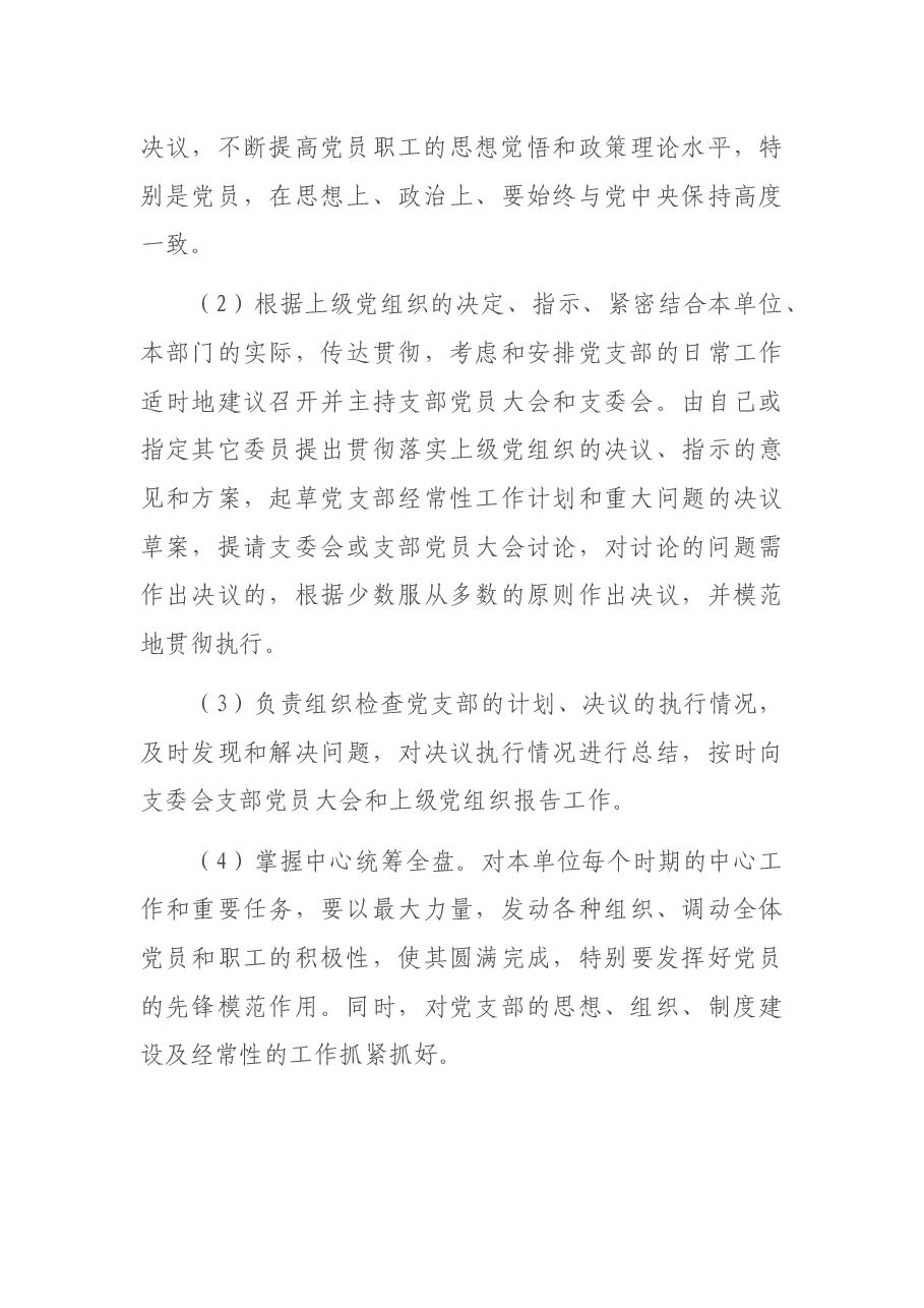 支部书记培训班专题党课稿—如何当好党支部书记.docx,第3页预览