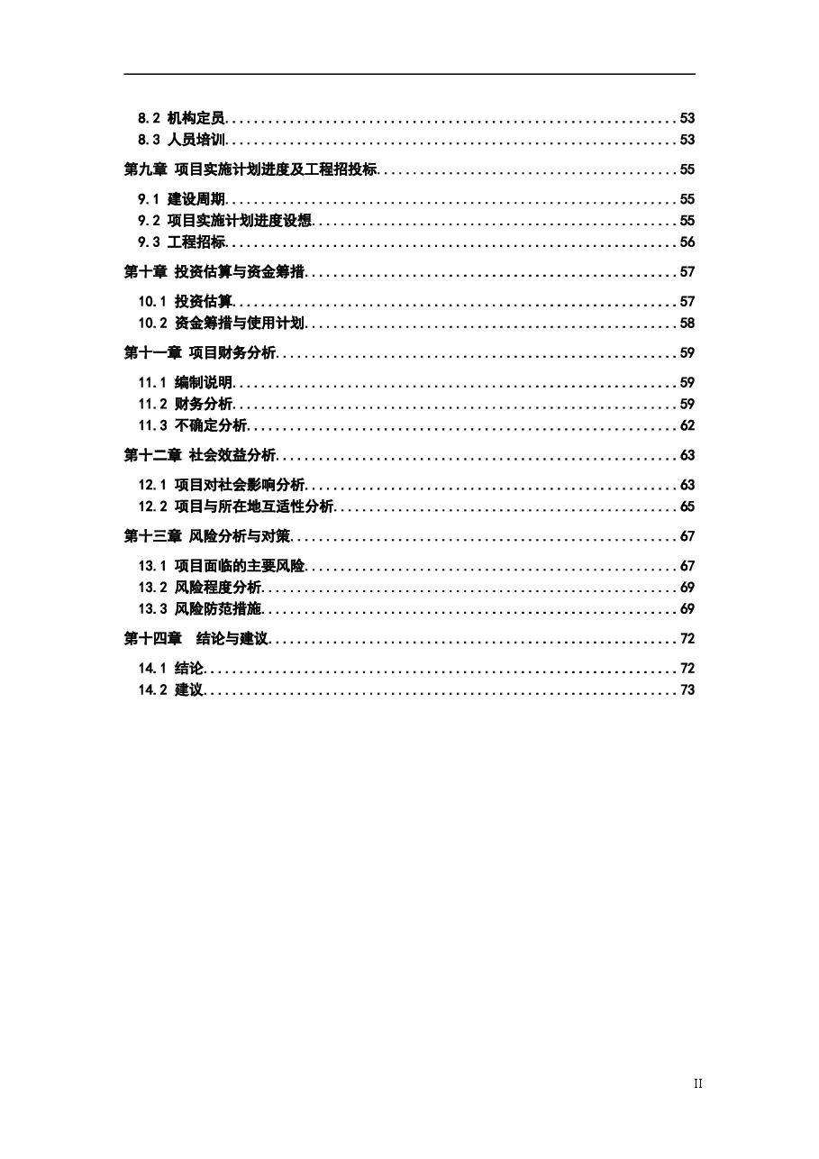 财税工具-可行性研究分析报告参考(农产品基地).doc,第3页预览