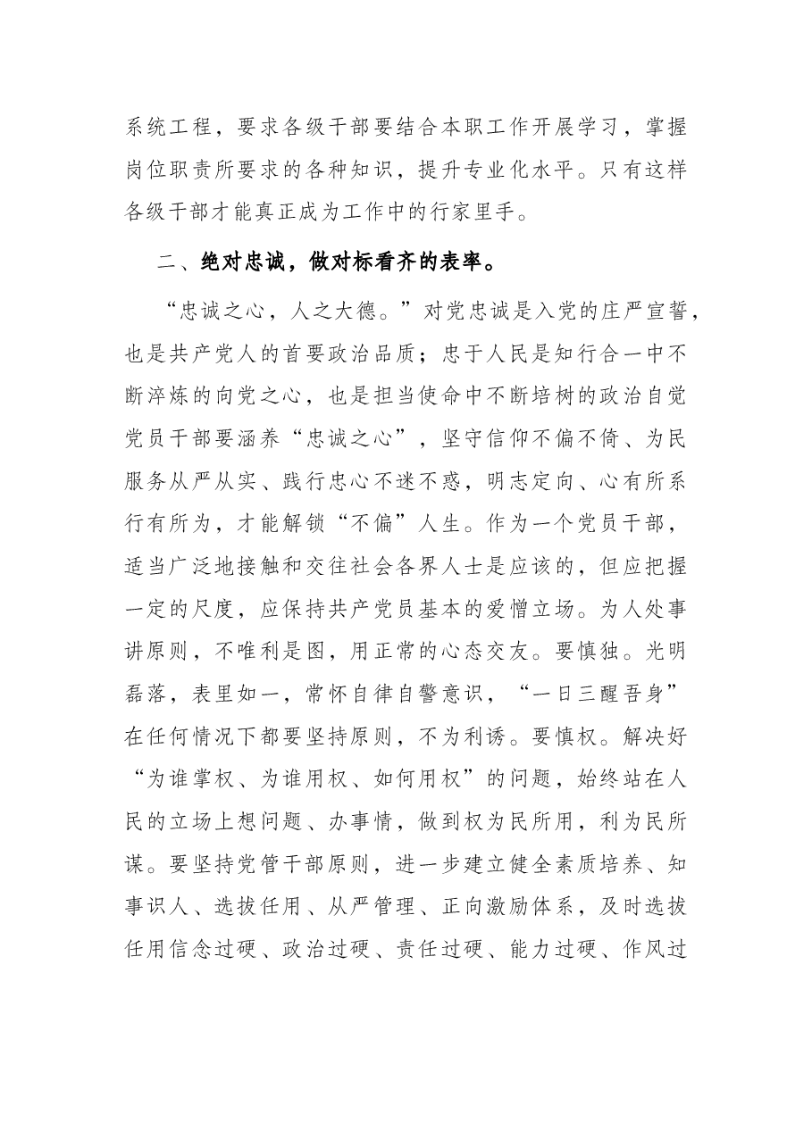 党课:坚持勤政廉政 恪尽职守担当 当好“五个表率”.docx,第3页预览