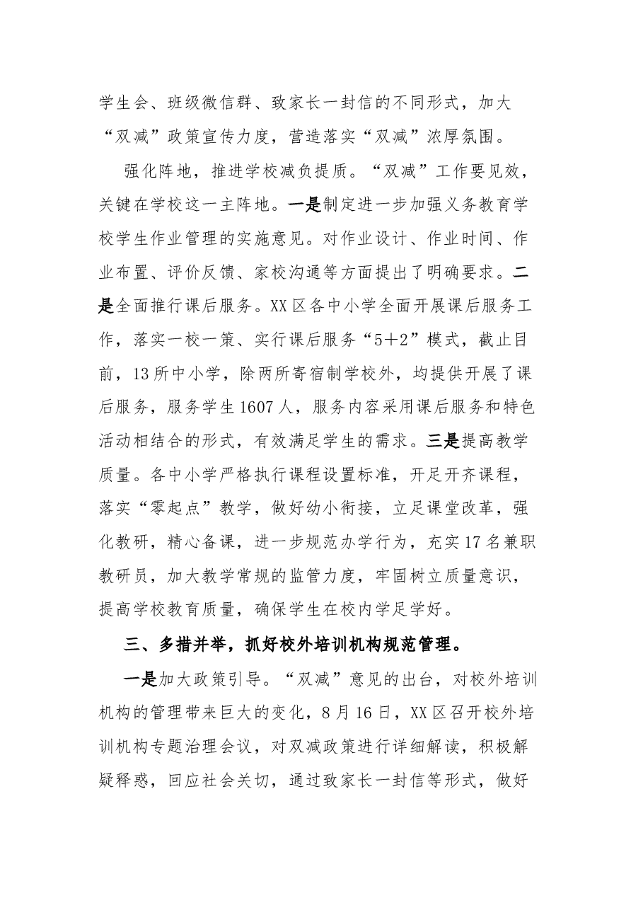 区教体局2021年落实“双减”工作情况汇报.docx,第2页预览