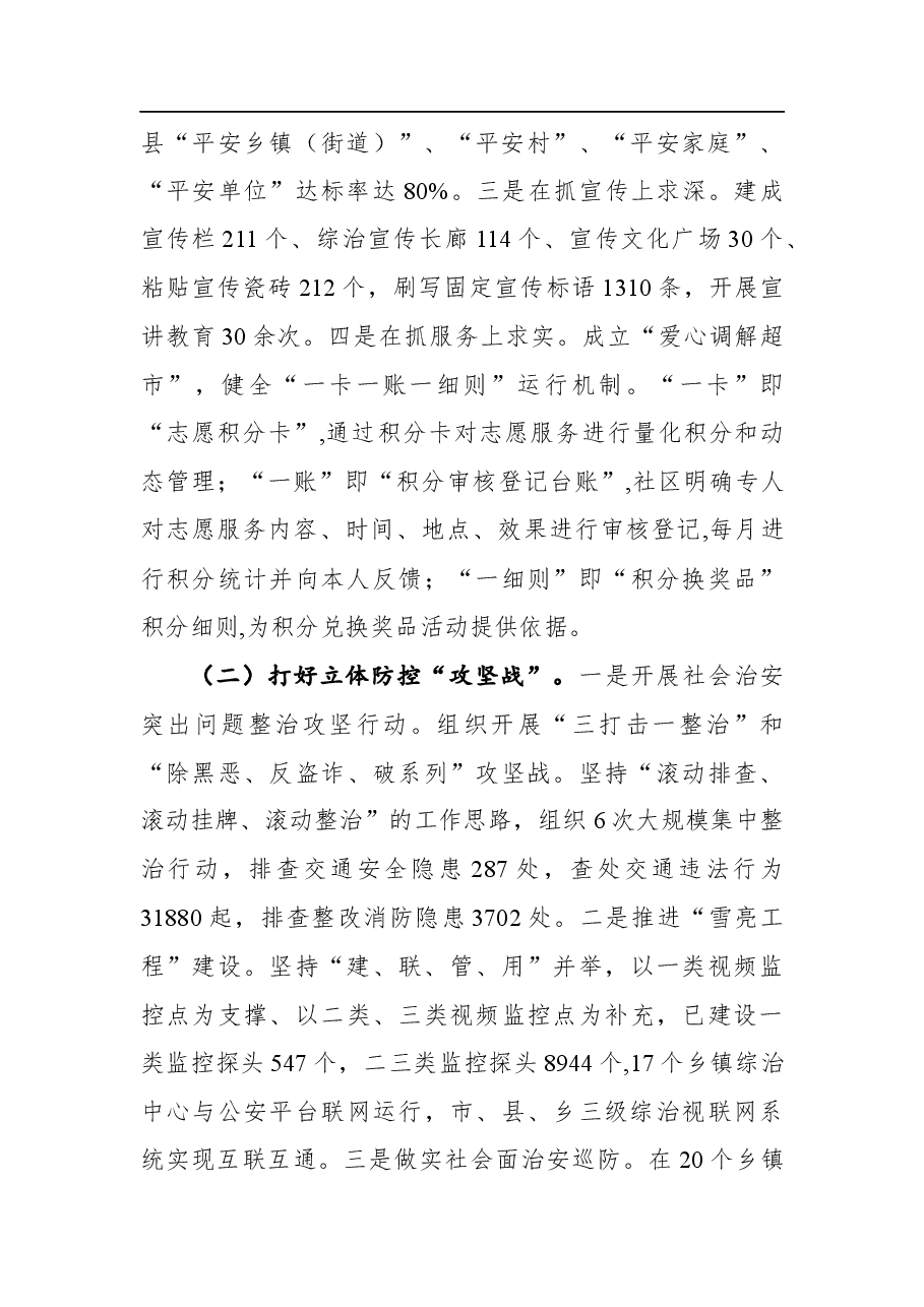 2021年XXX社会治理工作情况汇报.docx,第2页预览